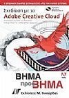    Adobe Creative Cloud   