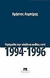 ������� ��� ������� ����� ����, 1994-1996