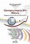 ��������� ��������� 2014 - OFFSHORE
