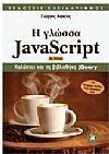 � ������ Javascript - 2� ������