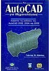 �� AUTOCAD ��� ������������