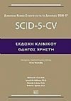     (SCID- 5-CV) 