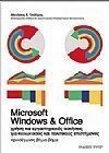Microsoft Windows ��� Office - ����� ��� ������������� �������� ��� ����������� ��� ���������� �����������
