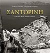 Santorini - Portrait of a vanished era