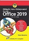    Microsoft Office 2019,   