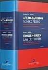 -   | English-Greek Law Dictionary, 2nd ed., 2012