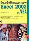   Excel 2002  VBA