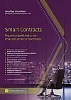 Smart Contracts