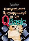 �������� ���� �������������� �� ��� QBasic
